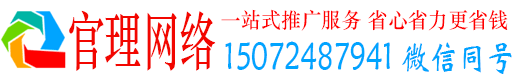 南城官理竞价推广